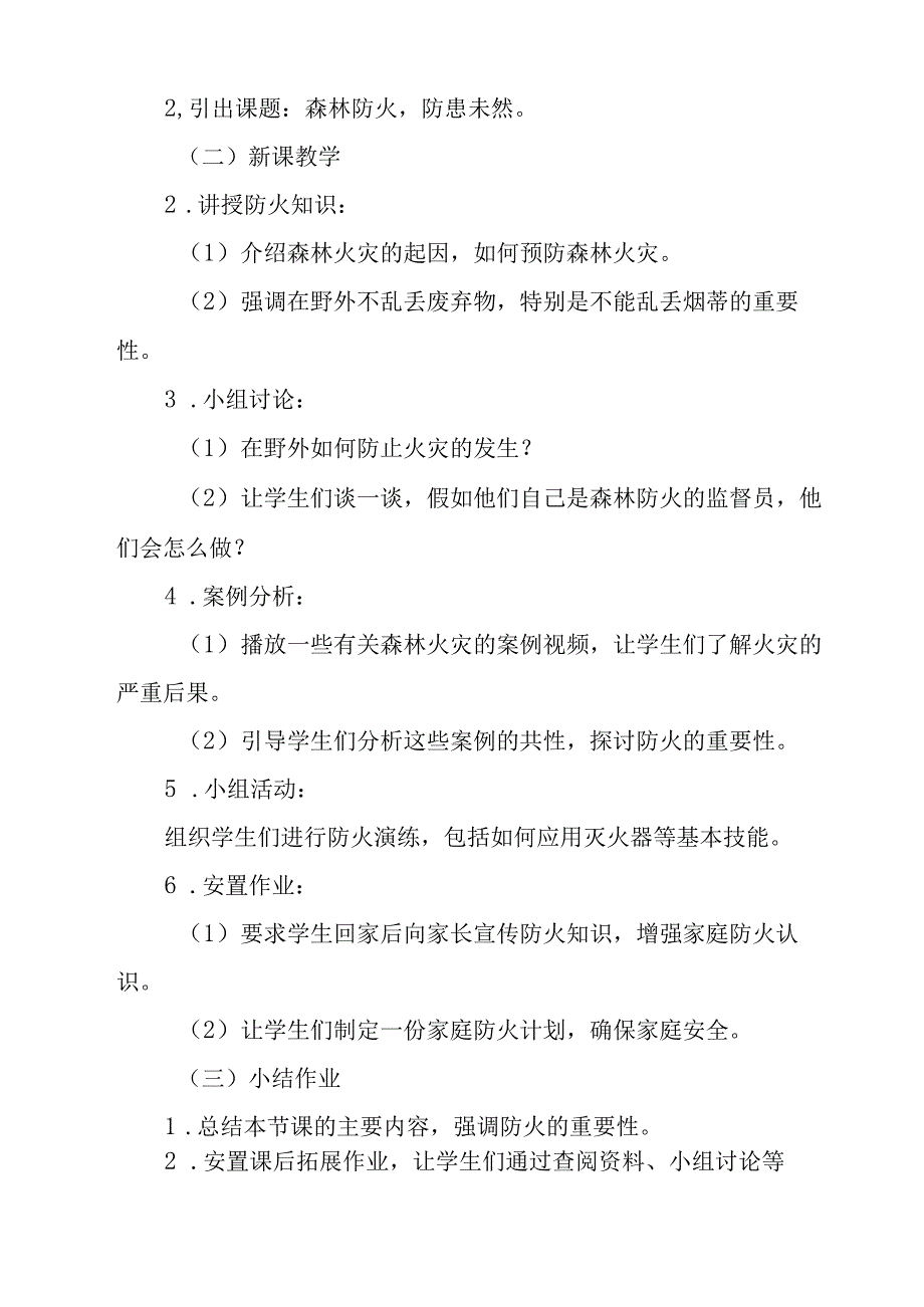 《 森林防火防患未然》教学设计教学反思 班会育人.docx_第2页