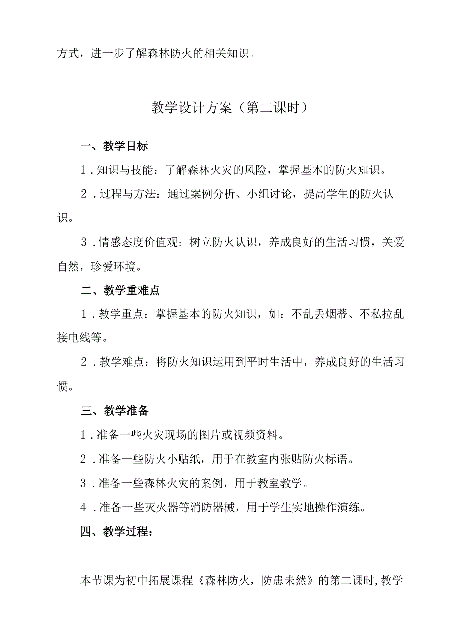 《 森林防火防患未然》教学设计教学反思 班会育人.docx_第3页