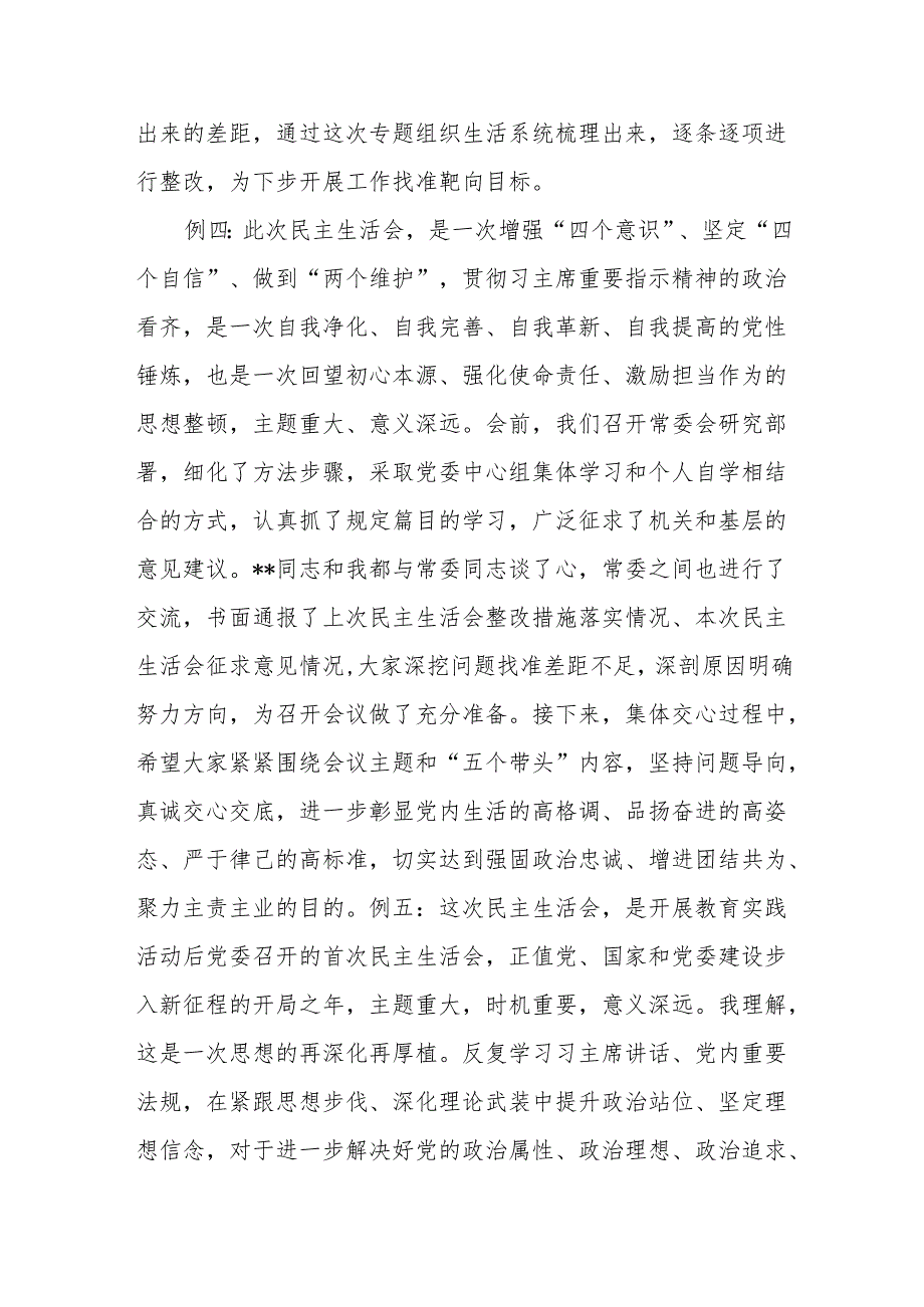 对专题民主生活会(组织生活会)的认识体会（9例）.docx_第3页