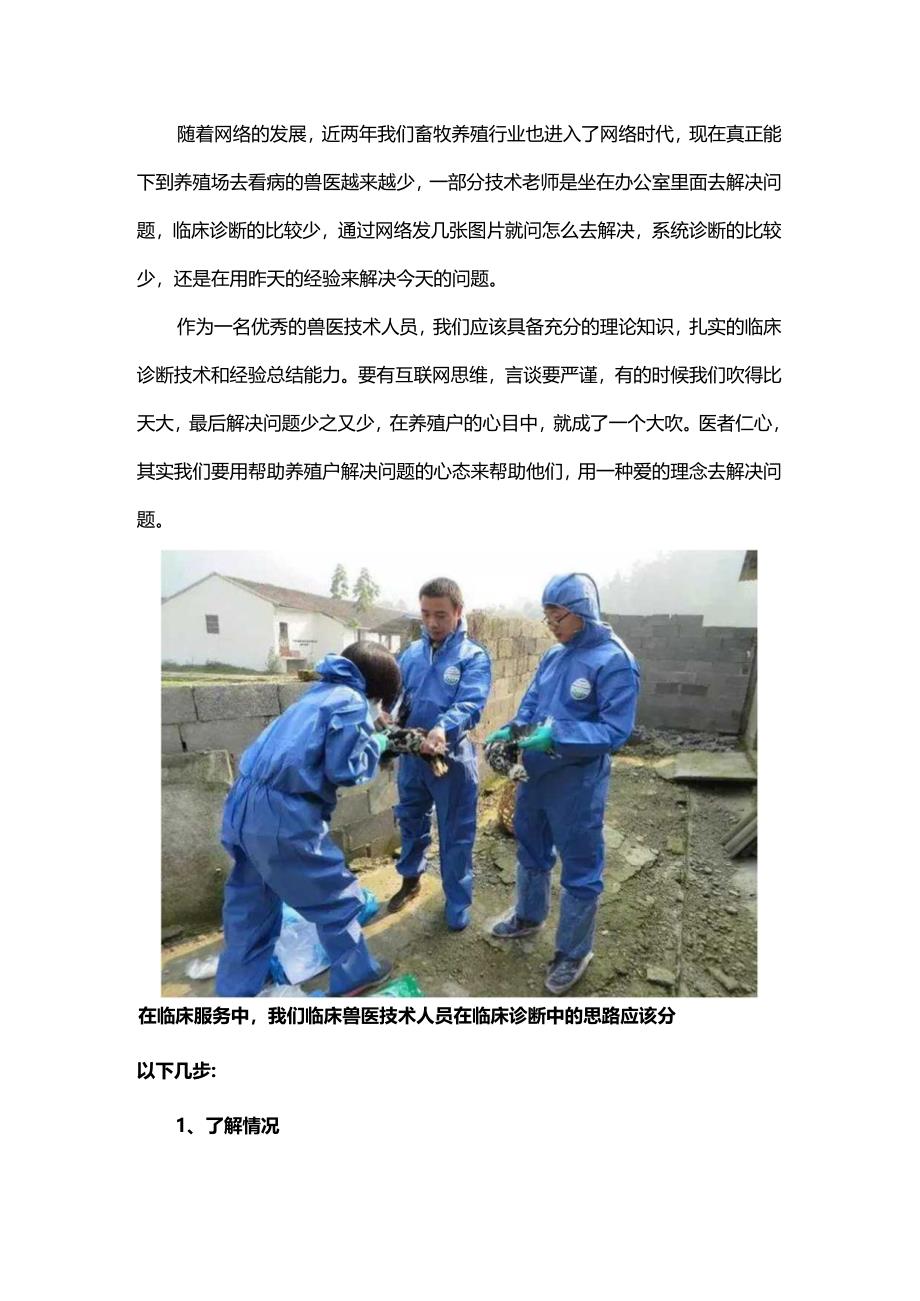 兽医技术人员在临床诊断中的思路.docx_第1页