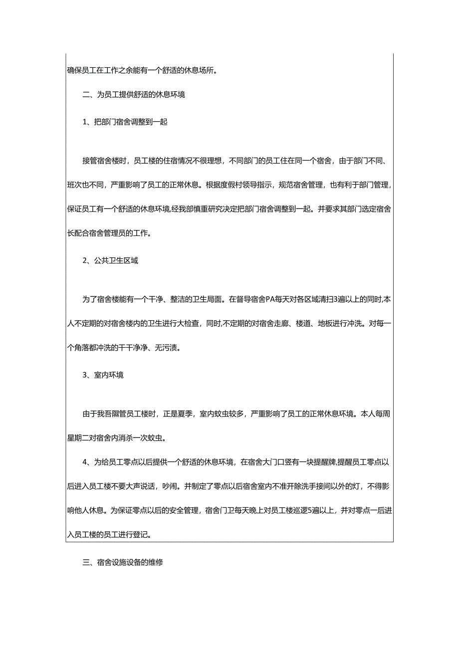 2024年宿管的心得体会.docx_第3页