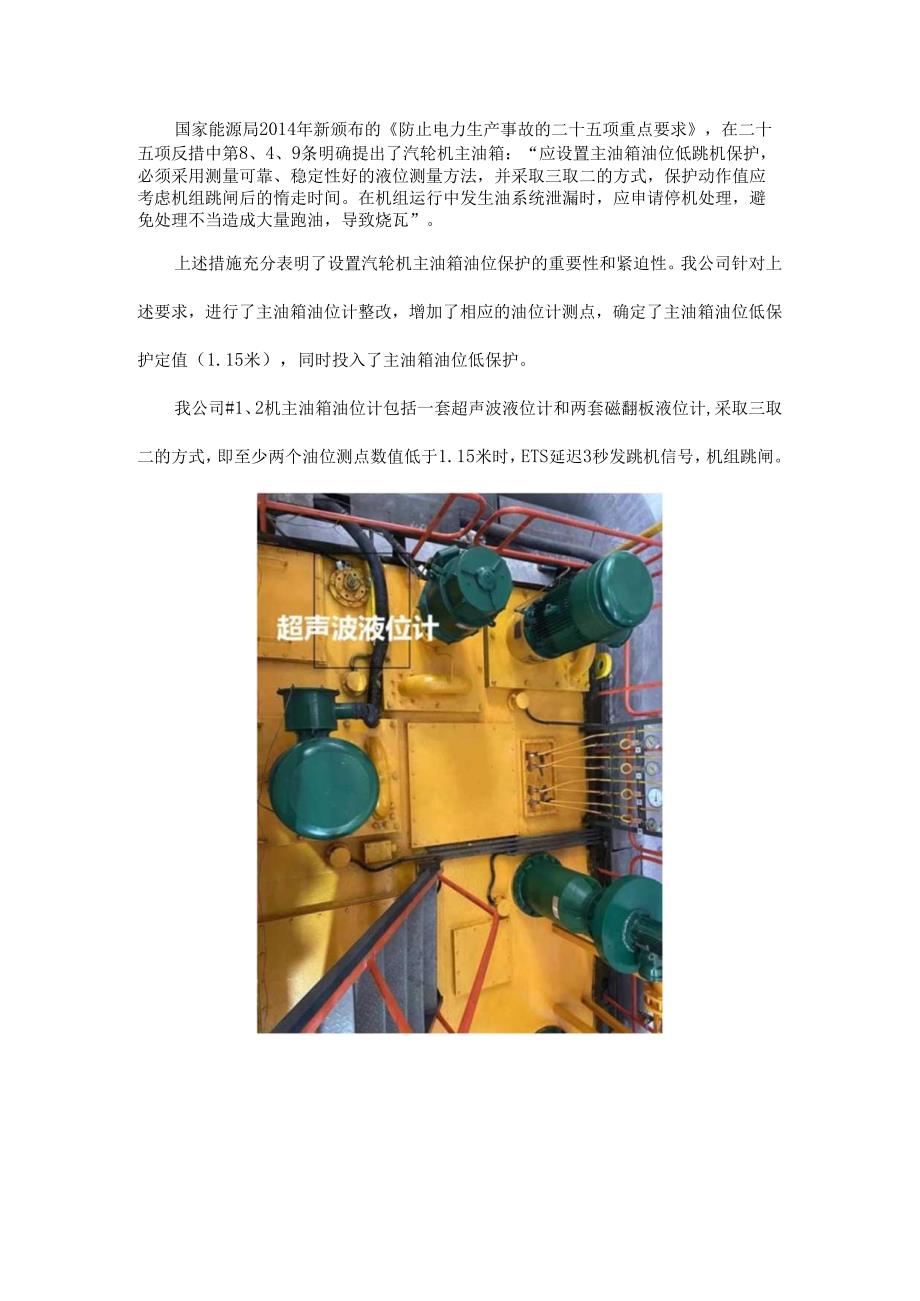 主油箱油位保护简单学习总结.docx_第1页