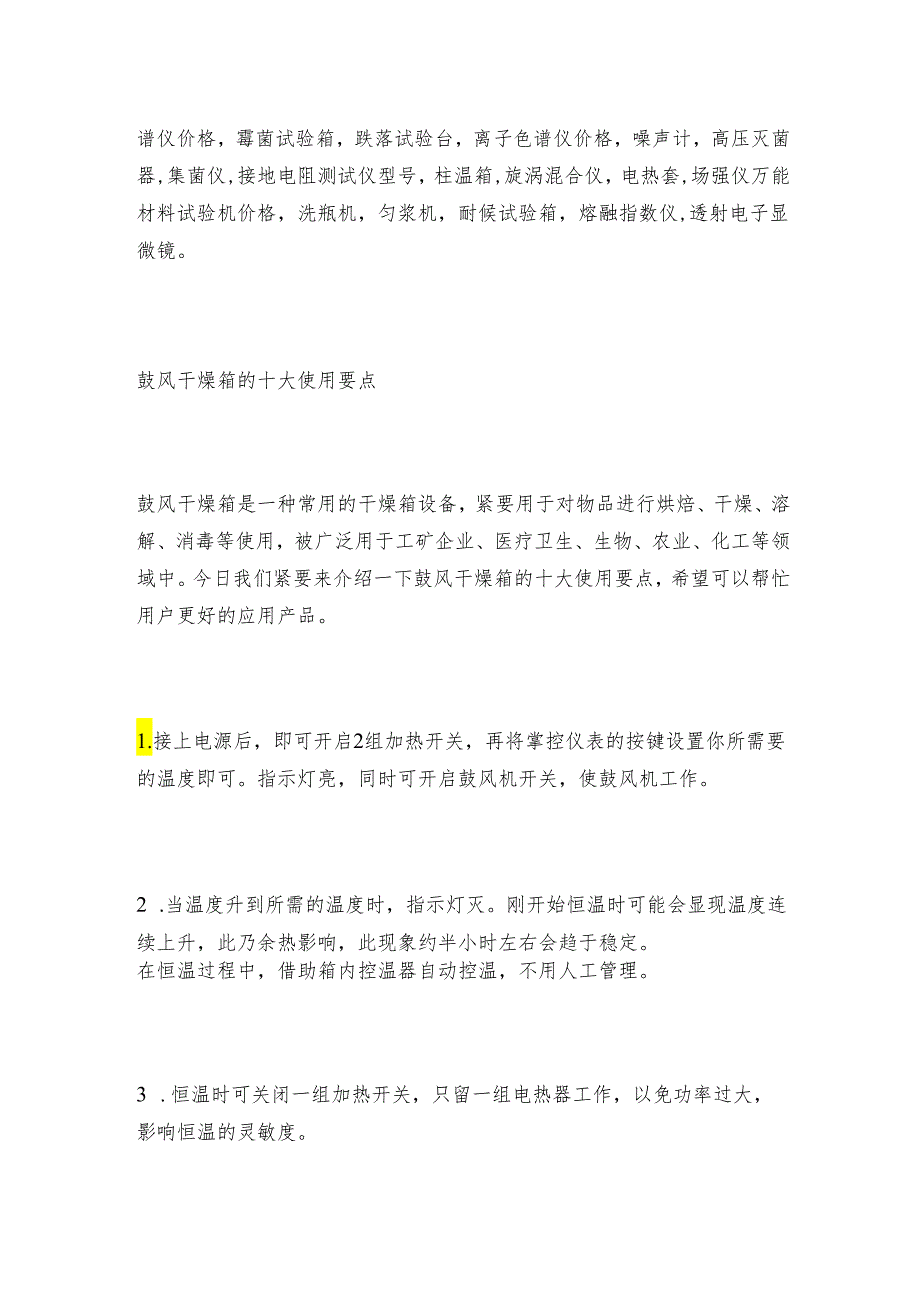 鼓风干燥箱的材料及特点 干燥箱如何操作.docx_第3页