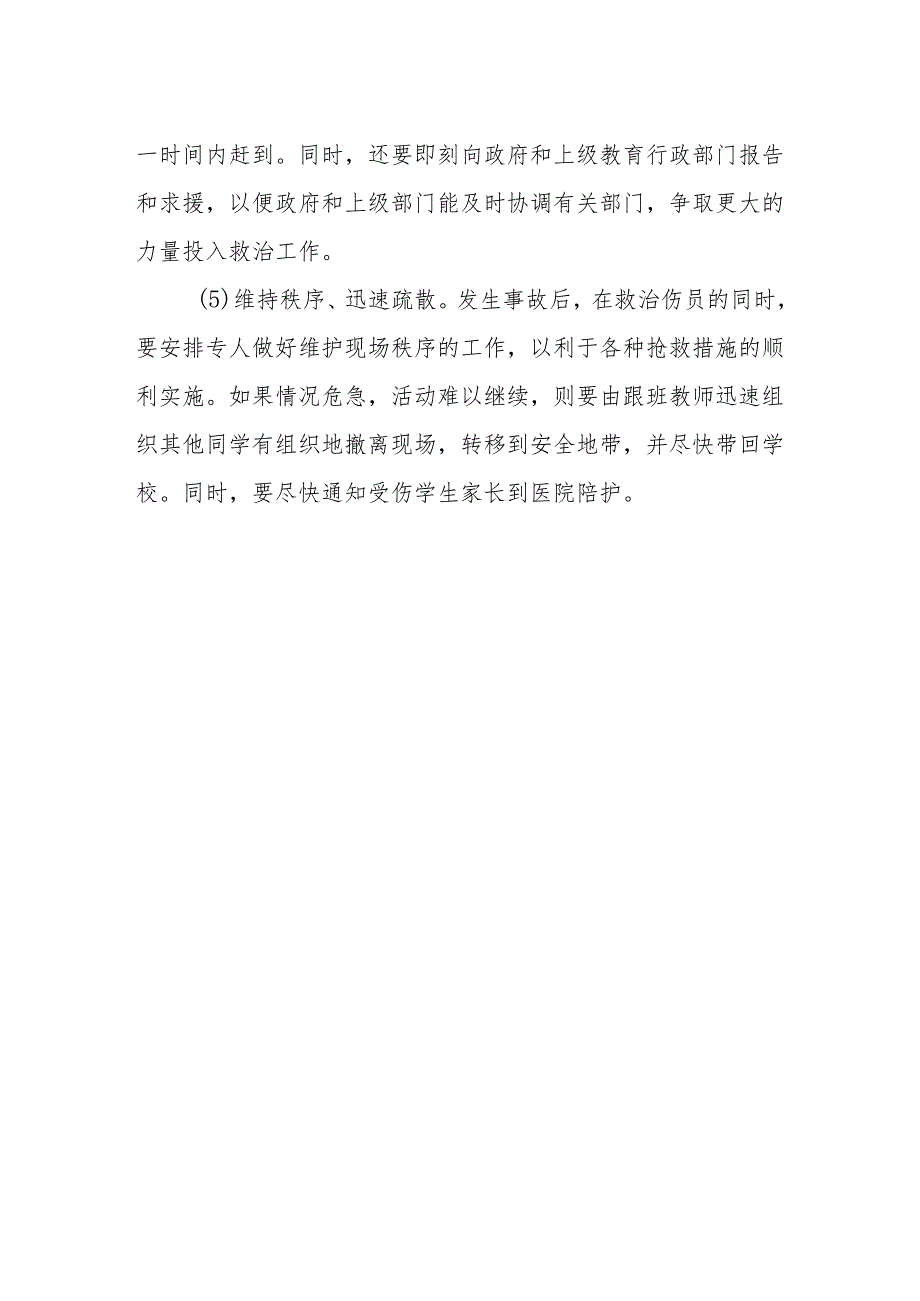 中学集体活动安全管理制度.docx_第3页