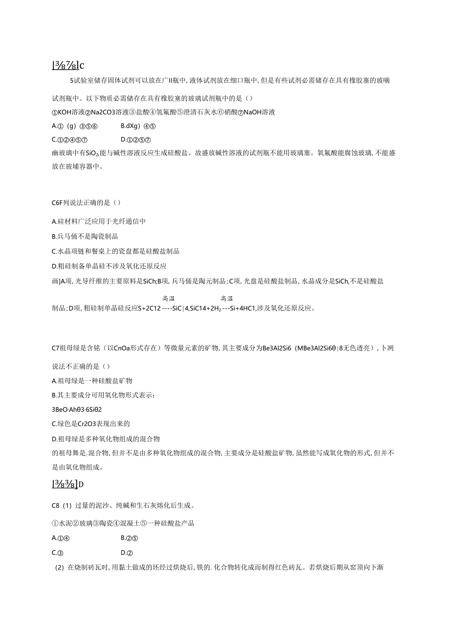 3.3玻璃、陶瓷和水泥.docx_第2页