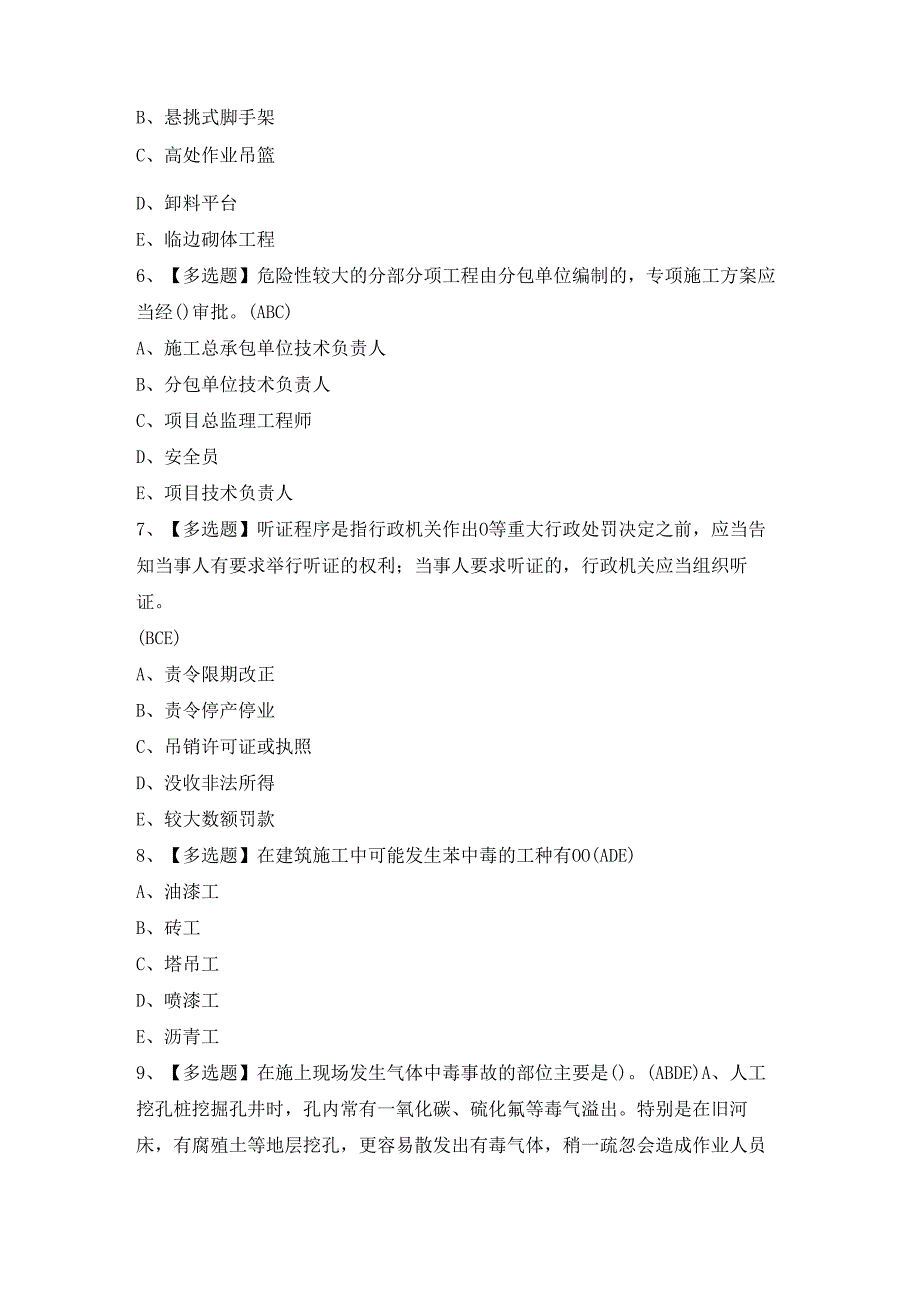 2024年【甘肃省安全员C证】考试试题及答案.docx_第2页