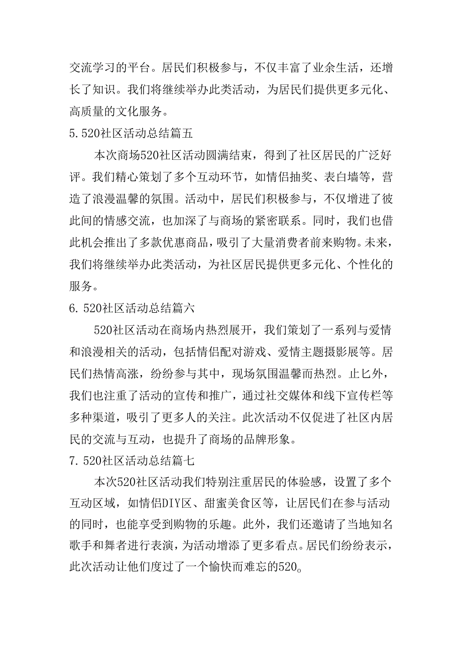 520社区活动总结（汇总10篇）.docx_第2页