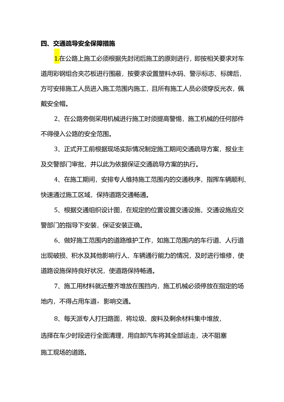 交通疏导措施.docx_第2页