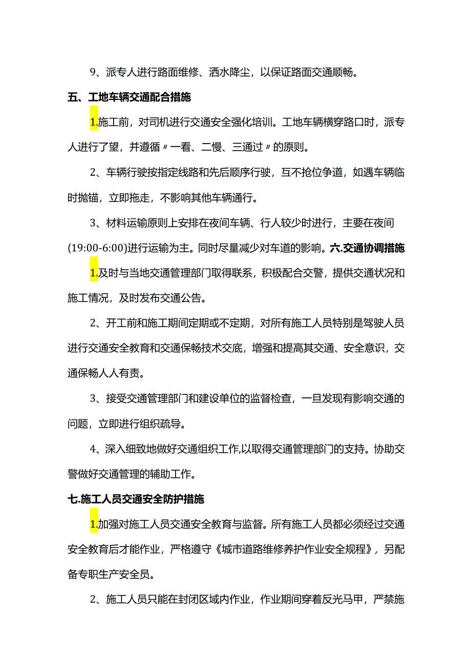 交通疏导措施.docx_第3页