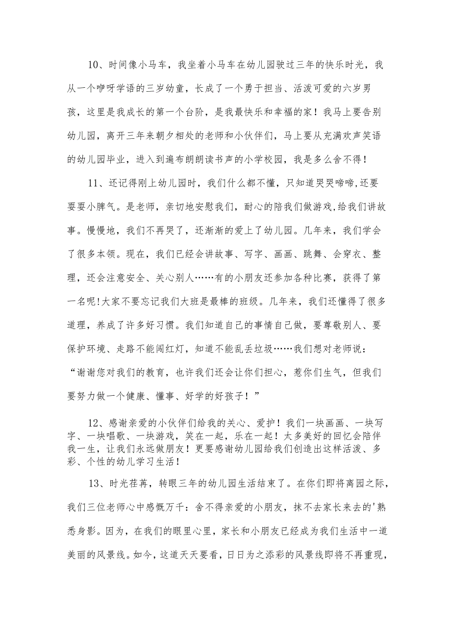 幼儿园毕业感言（30篇）.docx_第3页