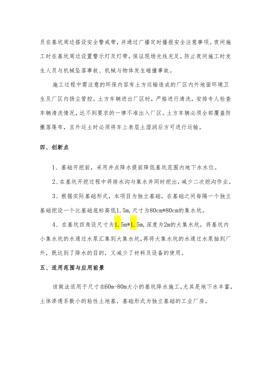 中国青岛肽谷产业园项目单体降水方案优化.docx_第3页