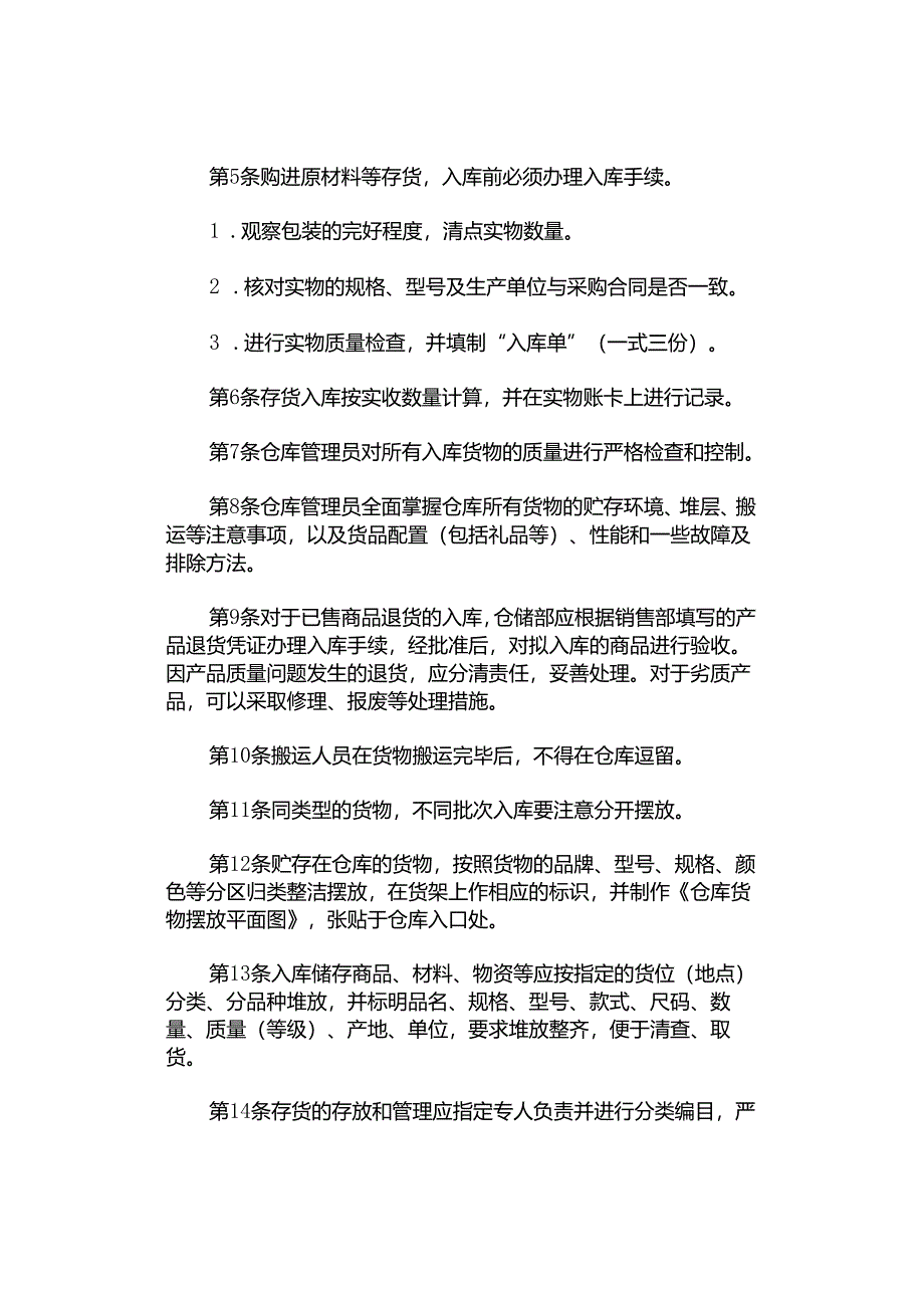 存货仓储制度物资保管制度.docx_第2页