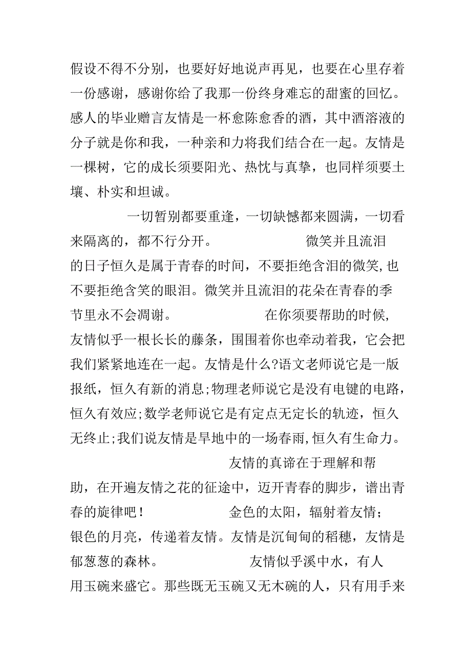 20xx感人的毕业赠言.docx_第3页