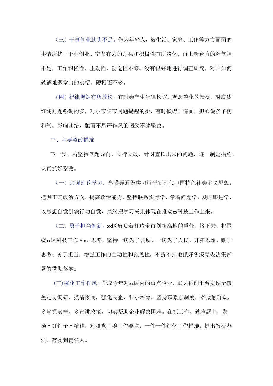 个人党性分析报告.docx_第3页