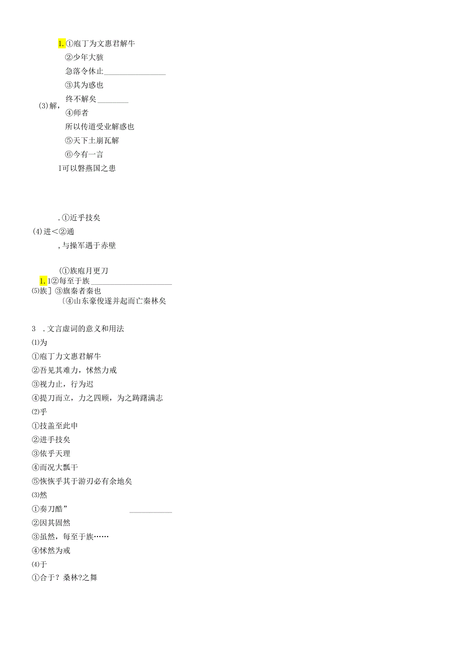 人教版中国古代诗歌散文欣赏《庖丁解牛》导学案（含答案） .docx_第3页