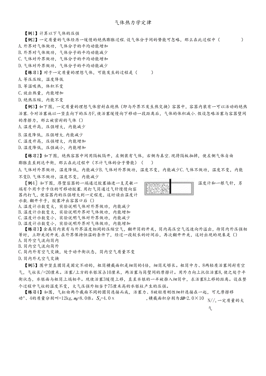 人教版选修33第八章 8.3理想气体状态方程.docx_第1页