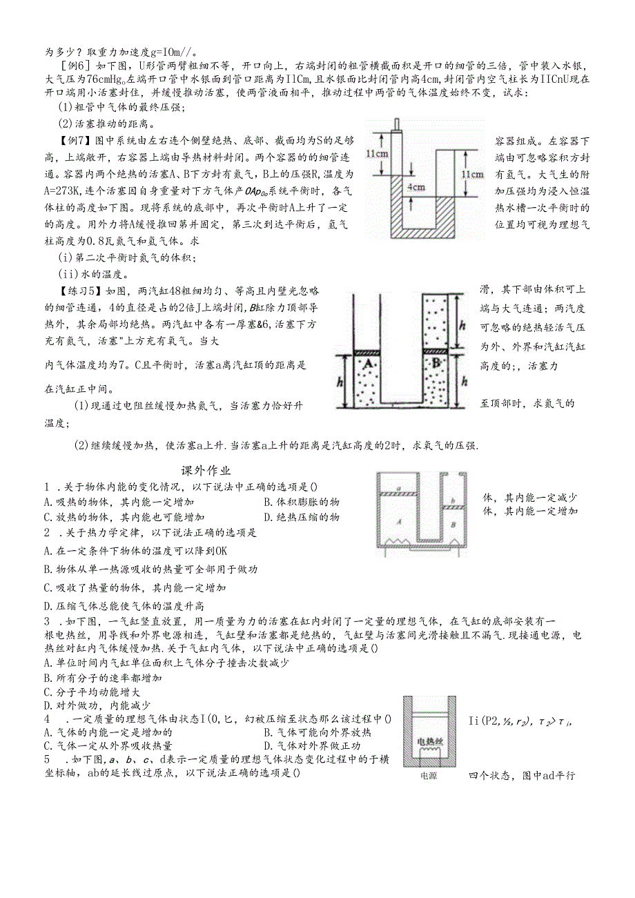 人教版选修33第八章 8.3理想气体状态方程.docx_第3页