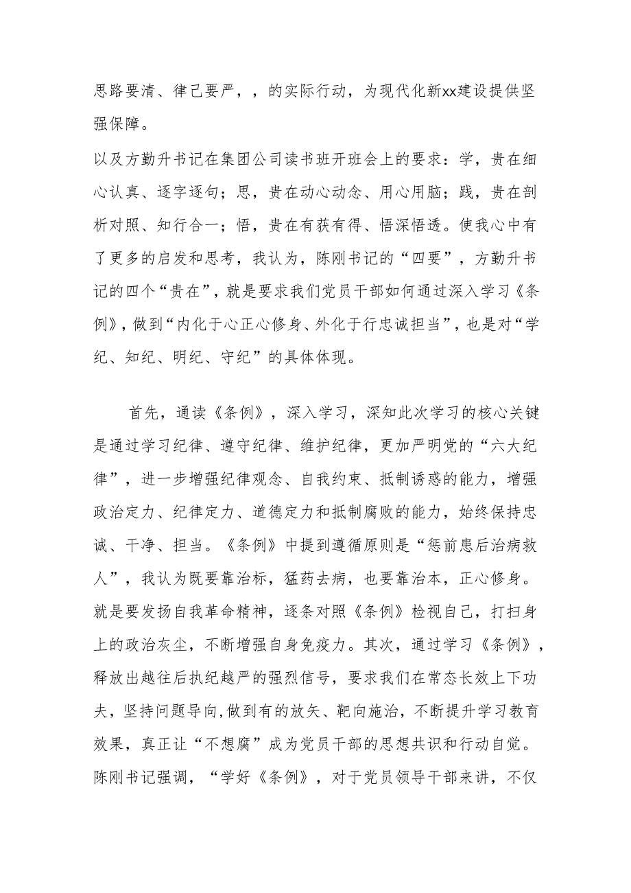 “学党纪、明规矩、强党性”专题研讨发言.docx_第2页