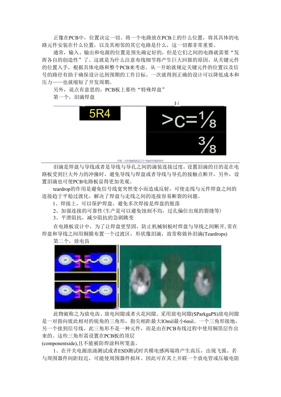 PCB布局思路分析(课件).docx_第2页