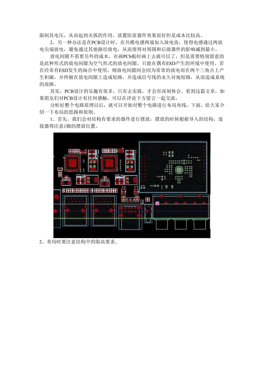 PCB布局思路分析(课件).docx_第3页