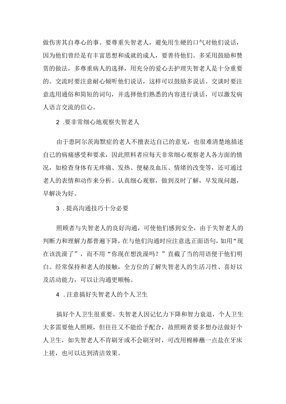 护理科普之阿尔兹海默症日常护理.docx_第2页