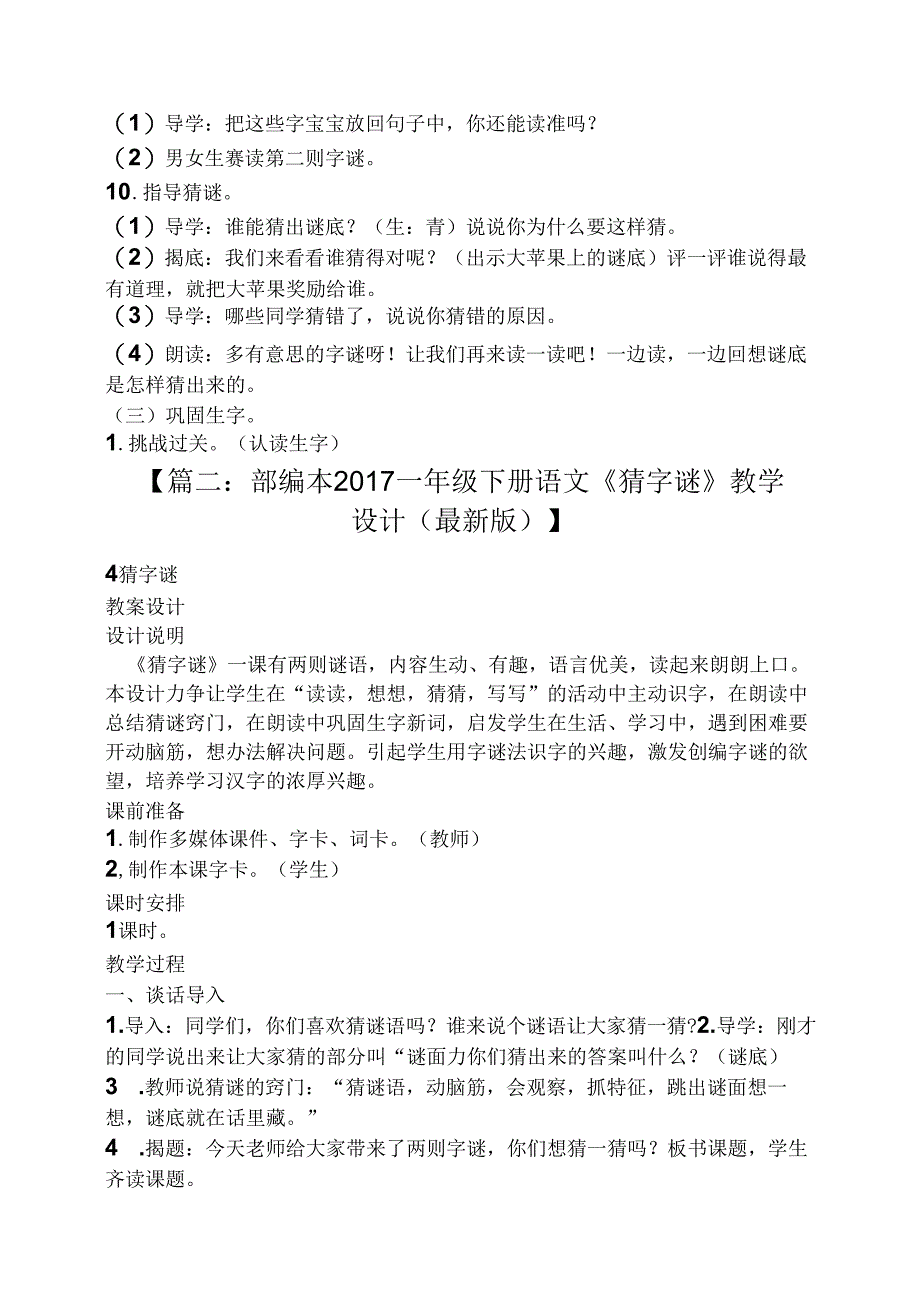 一年级猜字谜教案设计.docx_第3页