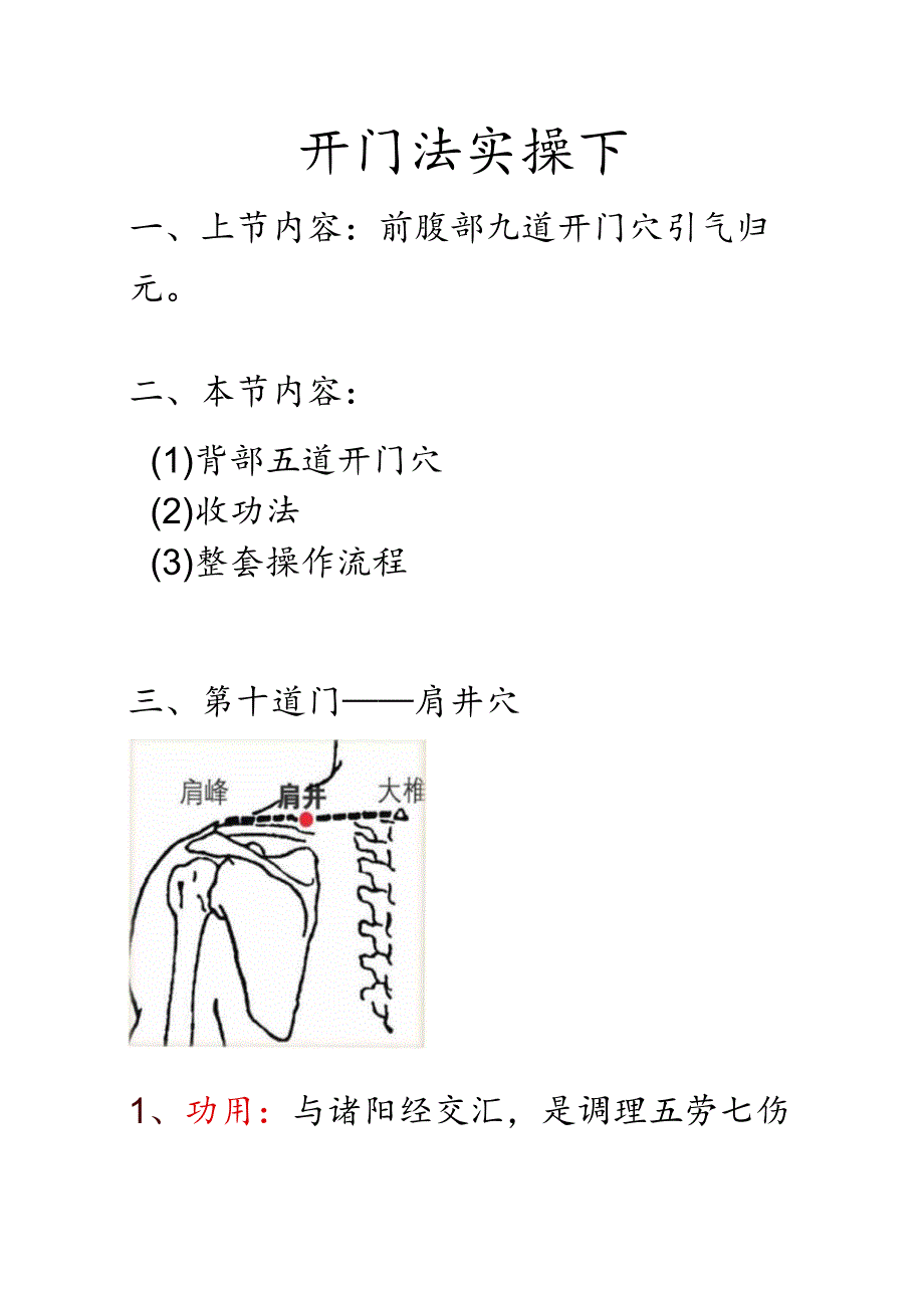 开门法实操下.docx_第1页