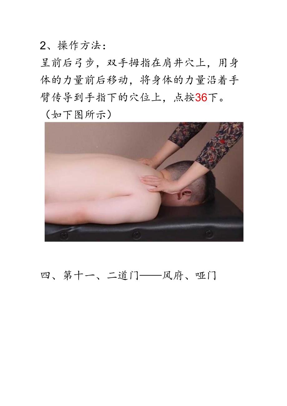 开门法实操下.docx_第3页