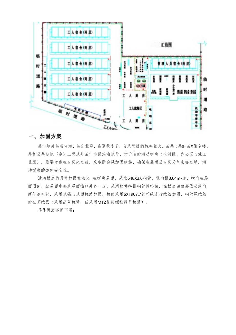 临时活动板房防台风加固方案-最新.docx_第2页