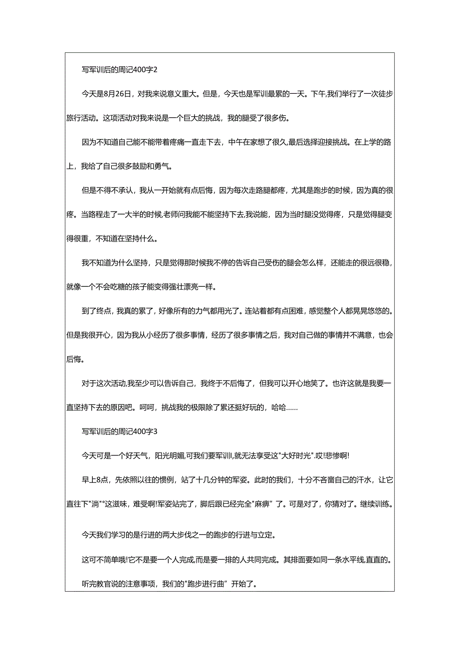 2024年写军训后的周记400字.docx_第2页