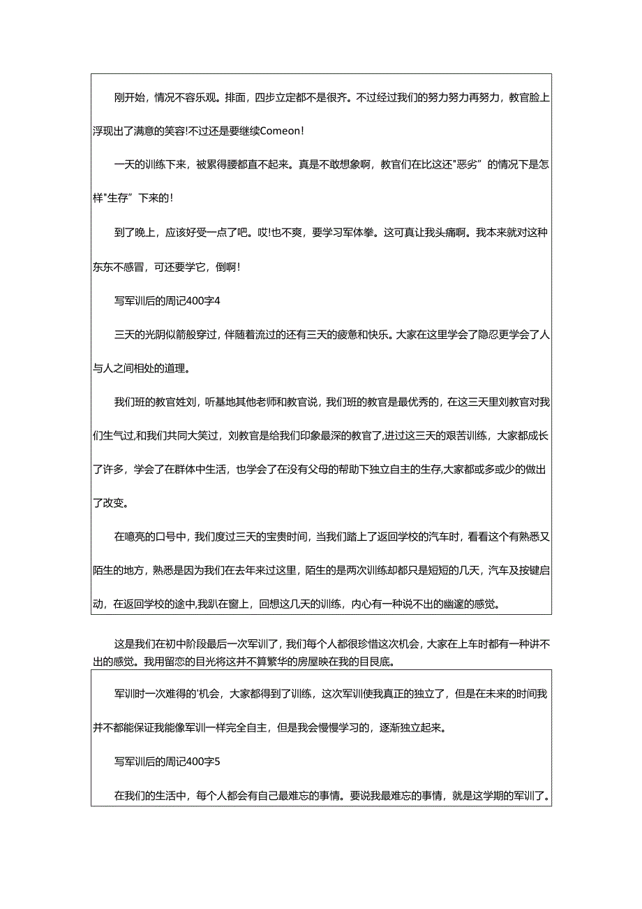 2024年写军训后的周记400字.docx_第3页