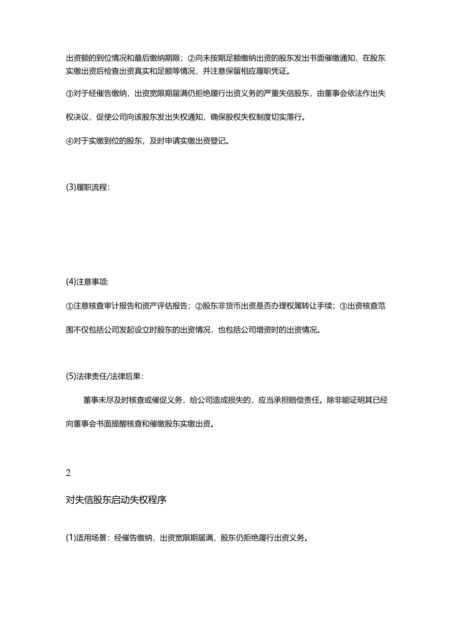 董监高维护资本充实责任的履职要点和风险防范.docx_第2页