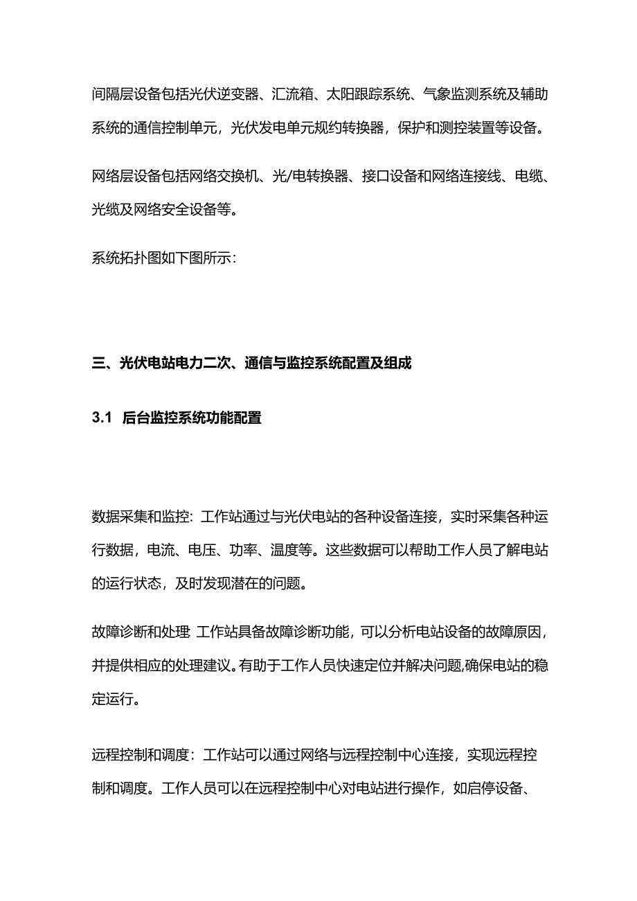 光伏电站监控系统配置方案.docx_第2页