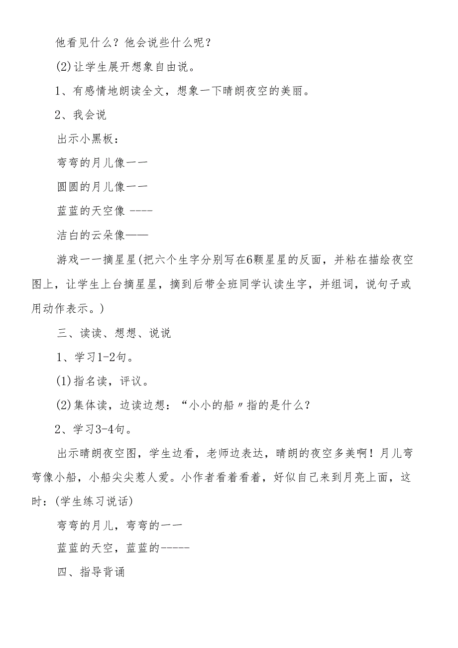 人教版一年级上《小小的船》导学案.docx_第2页