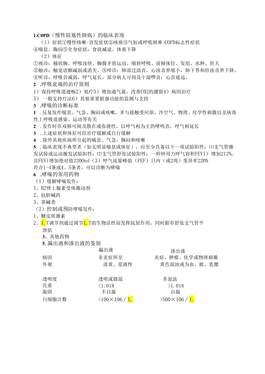 内科学复习资料.docx_第1页