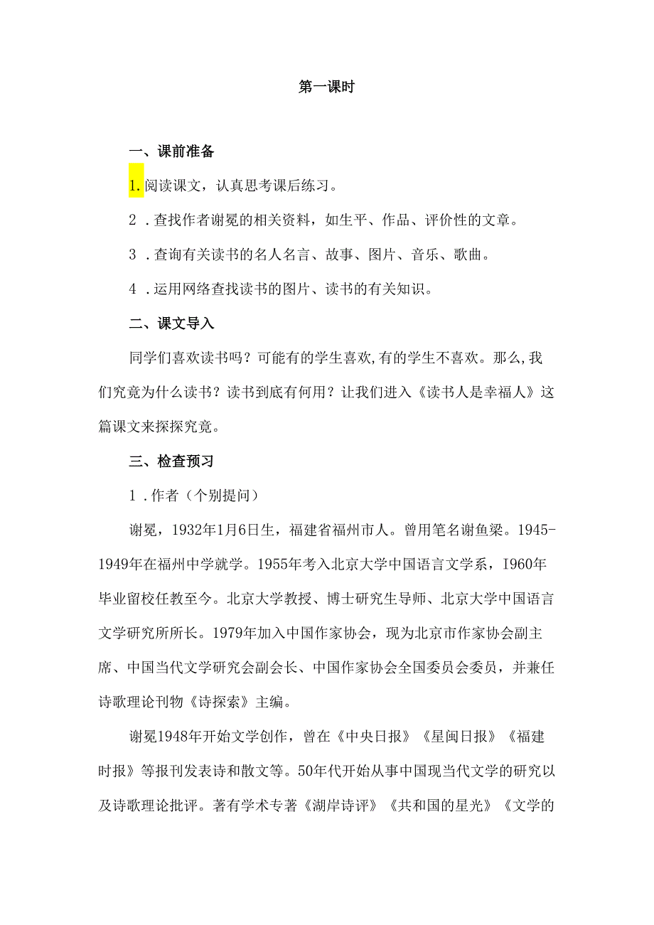 4.14 读书人是幸福人.docx_第2页