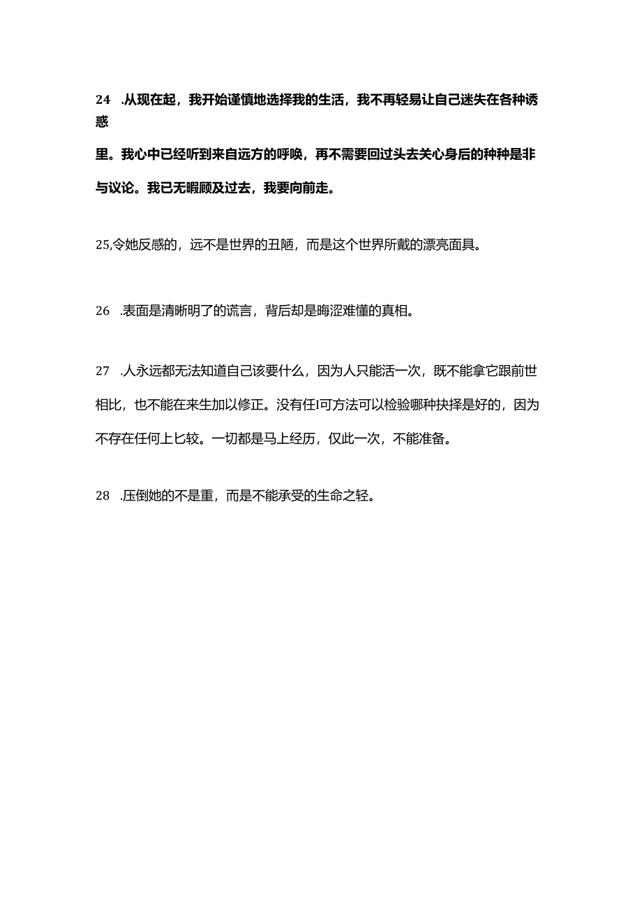 世界名著最经典的100句话一生至少要读一次（二）.docx_第3页