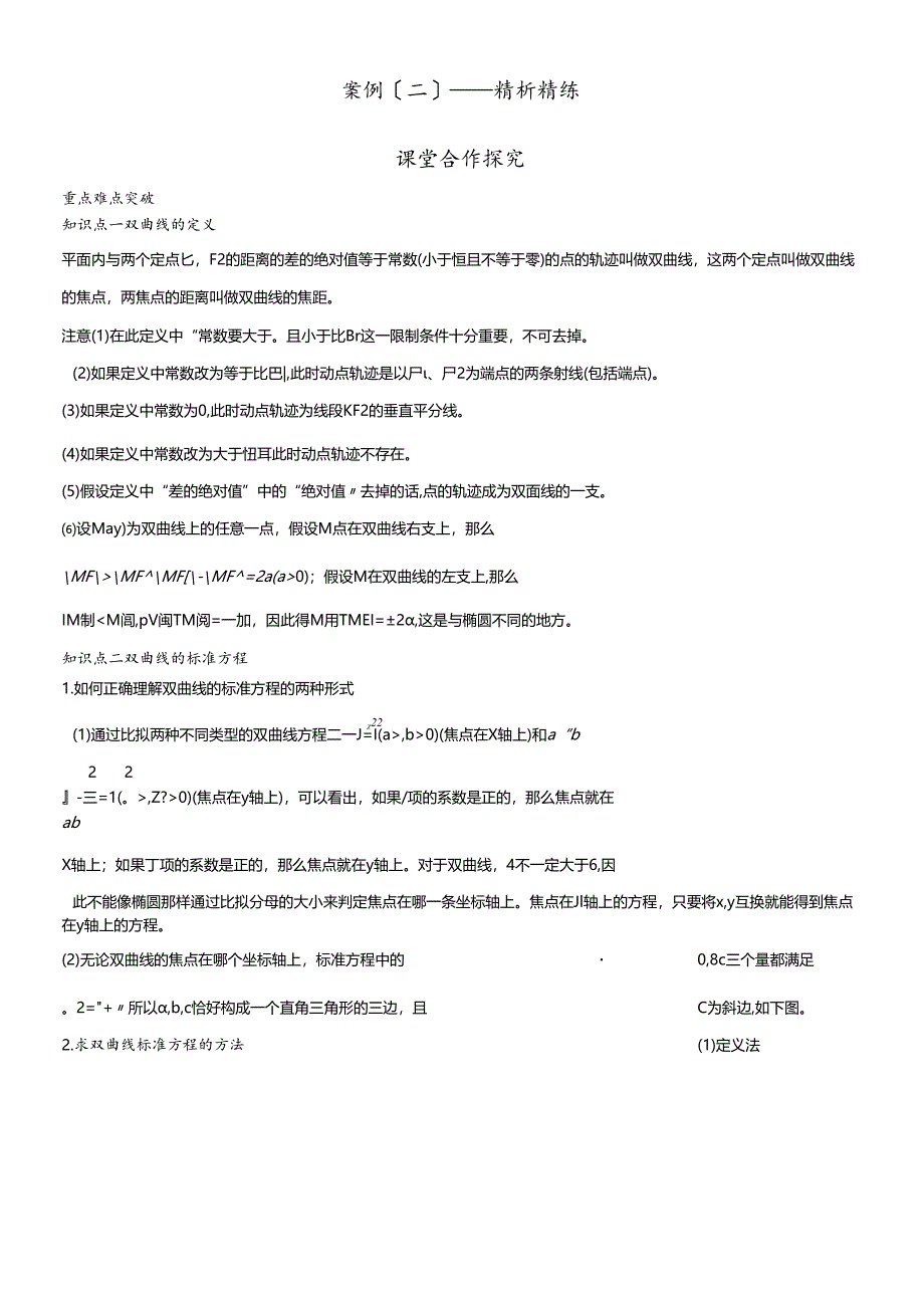 人教版选修21第二章双曲线双曲线的标准方程讲义.docx_第1页