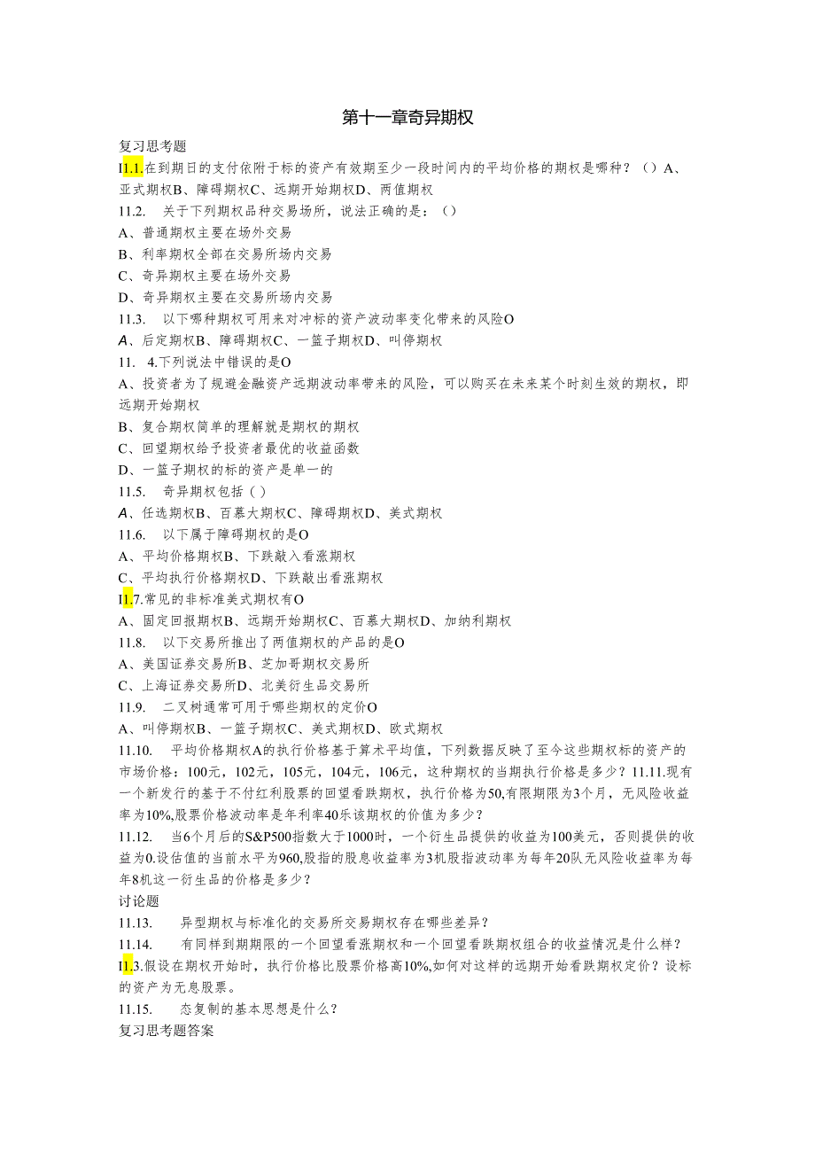 第十一章奇异期权课后习题及答案.docx_第1页