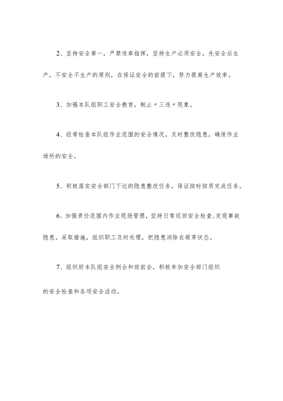 煤矿井上、下机电队、机运队、下料队队长安全目标责任书.docx_第2页