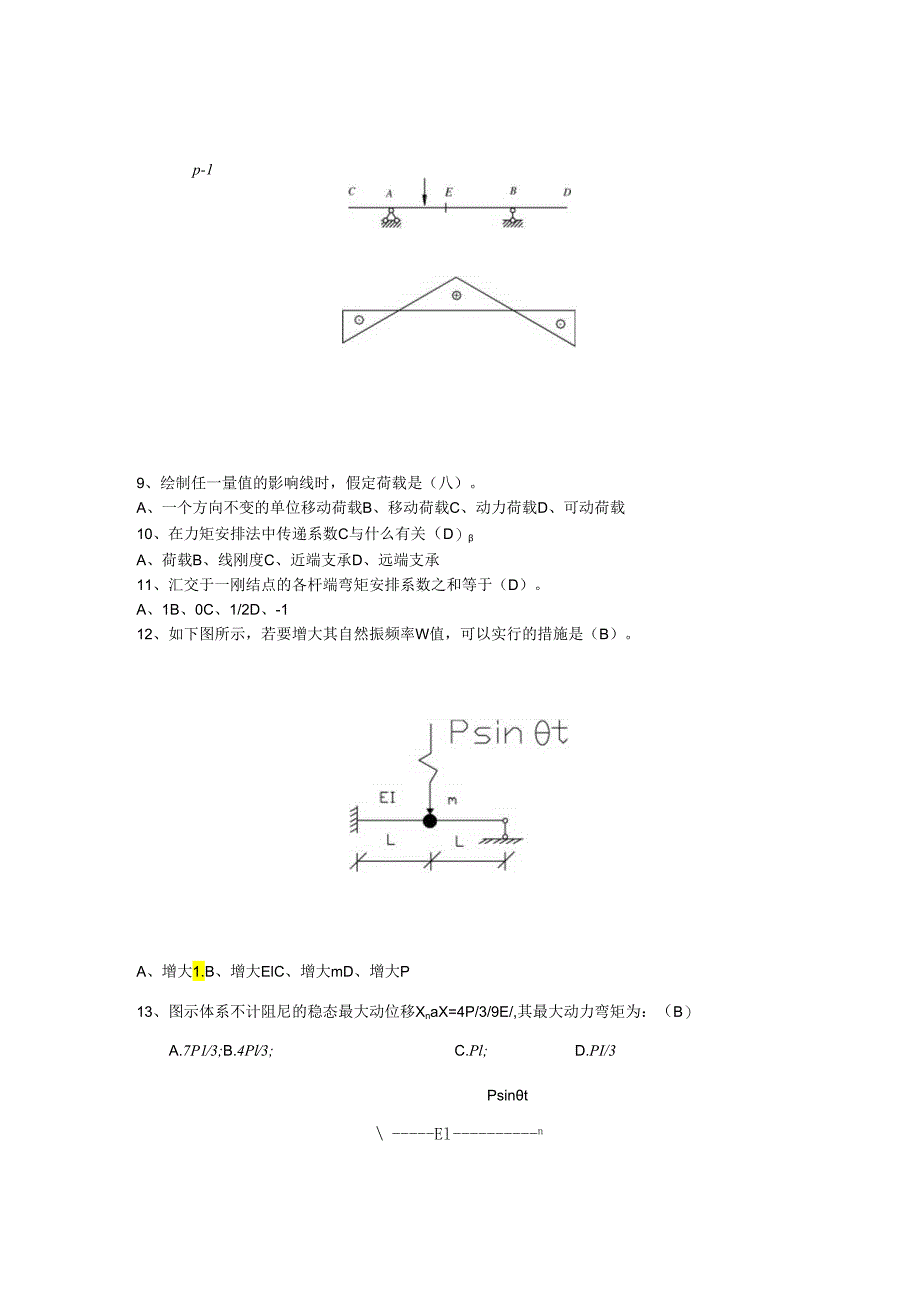 电大2024-2025土木工程力学_复习题.docx_第2页