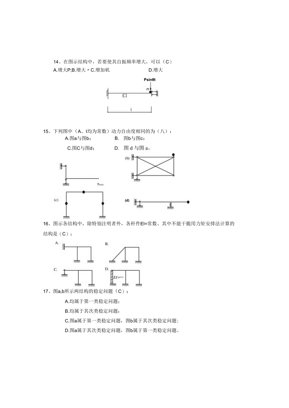 电大2024-2025土木工程力学_复习题.docx_第3页