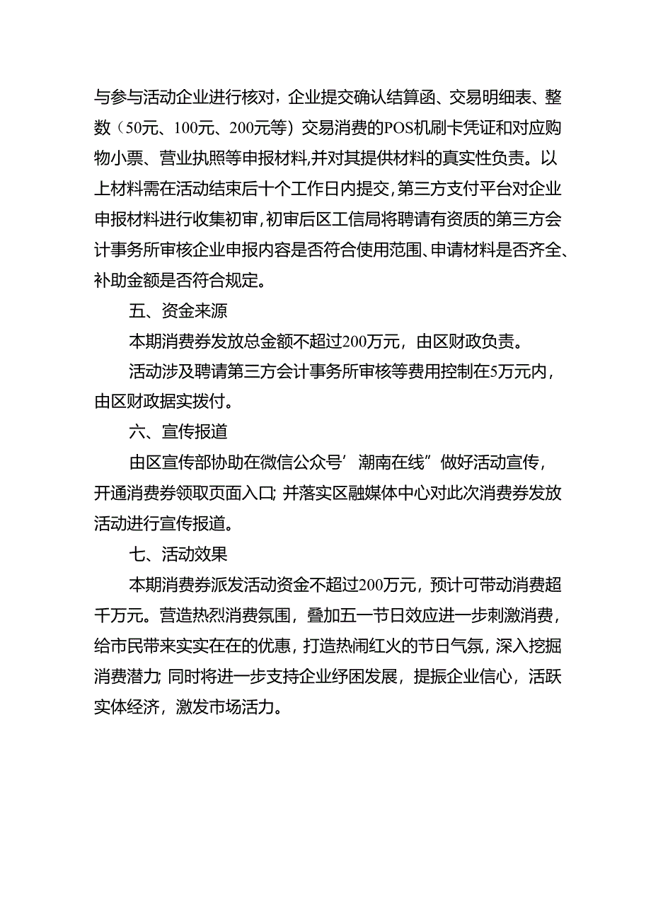 2024年潮南区欢乐购五一消费券工作方案（征求意见稿）.docx_第3页