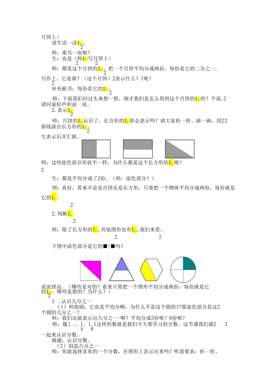 认识几分之一（定稿）.docx_第2页