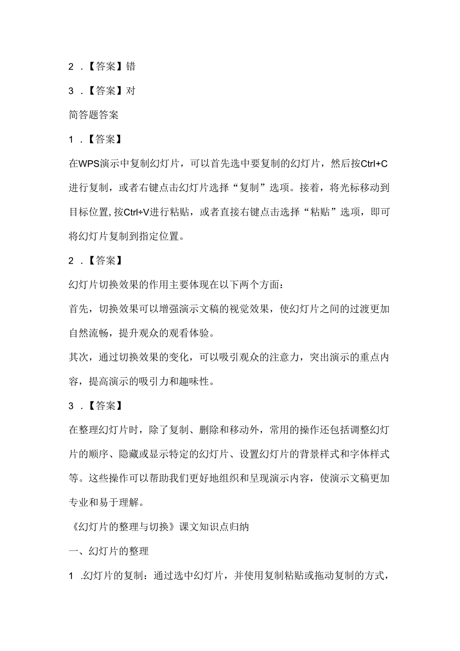 小学信息技术五年级下册《幻灯片的整理与切换》课堂练习及课文知识点.docx_第3页