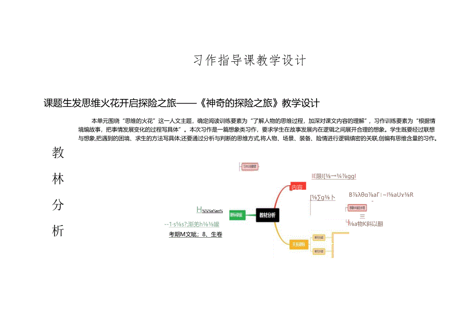 5.习作指导课：《神奇的探险之旅》教学设计.docx_第1页