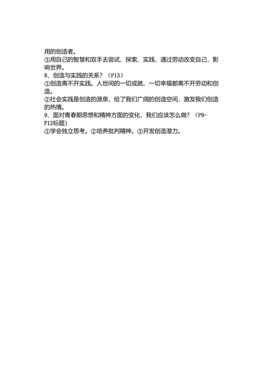 寒假预习 ｜ 七下道德与法治12《悄悄变化的我》.docx_第2页