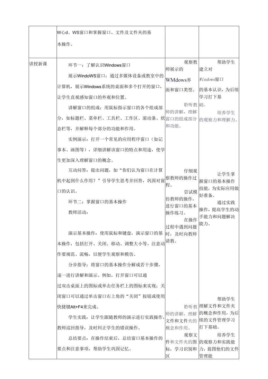 第4课 认识Windows 教案3 三上信息科技黔教版.docx_第2页