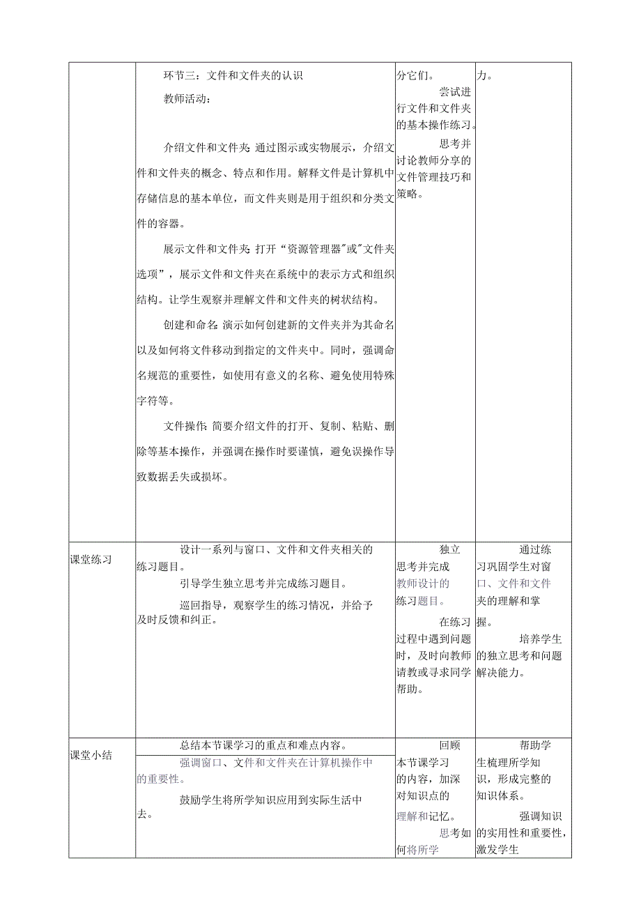 第4课 认识Windows 教案3 三上信息科技黔教版.docx_第3页