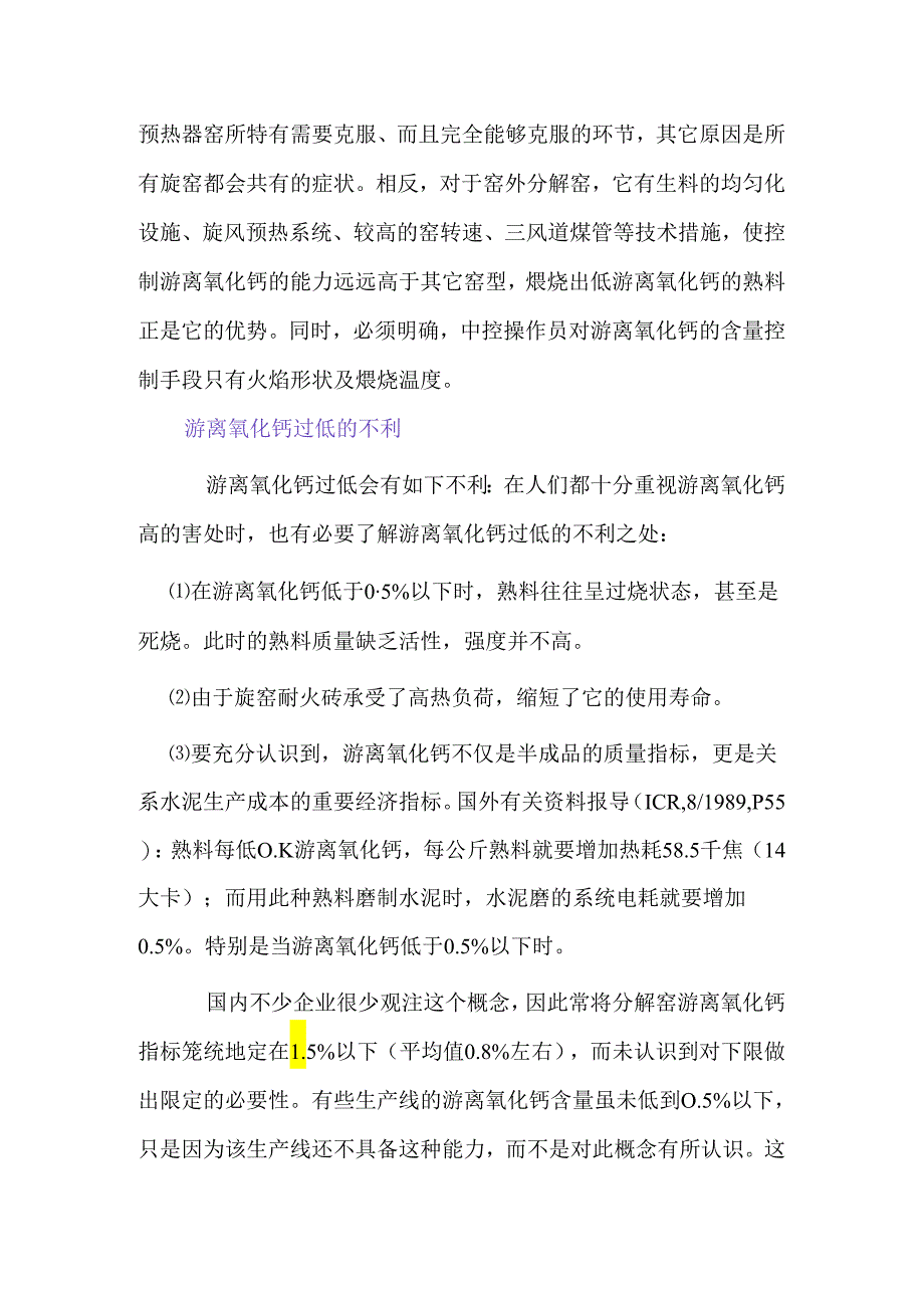 控制熟料游离氧化钙的重要性.docx_第3页